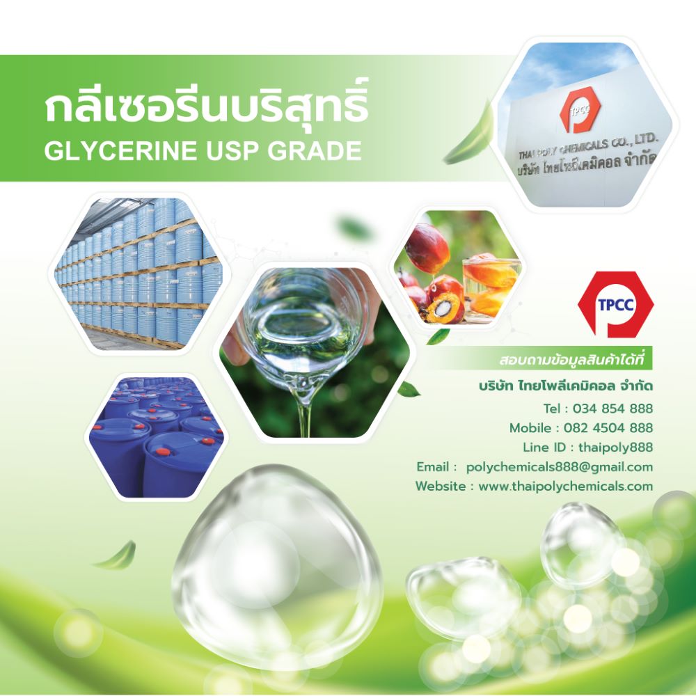 Purified Glycerine, กลีเซอรีนบริสุทธิ์, โทร 034496284, 034854888, ไลน์ไอดี thaipoly888, thaipolychemicals
